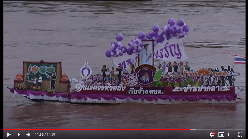 ขบวนเรือเทิดพระเกียรติ สมเด็จพระกนิษฐาธิราชเจ้า กรมสมเด็จพระเทพรัตน์ราชสุดา สยามบรมราชกุมารี