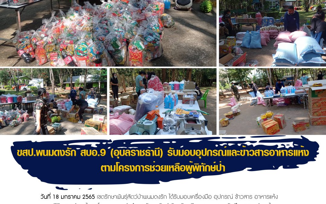 รายงานสถานการณ์ข่าวเด่นประจำวันที่ 18 มกราคม 2565