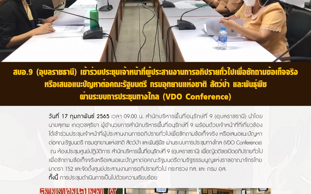 รายงานสถานการณ์ข่าวเด่นประจำวันที่ 17 กุมภาพันธ์ 2565