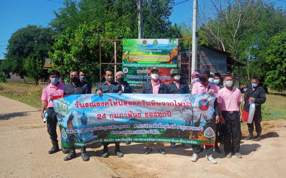วันที่  22 กุมภาพันธ์ 2565 สถานีควบคุมไฟป่าภูผาเทิบ-ภูผายล ดำเนินการจัดกิจกรรมวันรณรงค์ให้ปลอดควันพิษจากไฟป่า