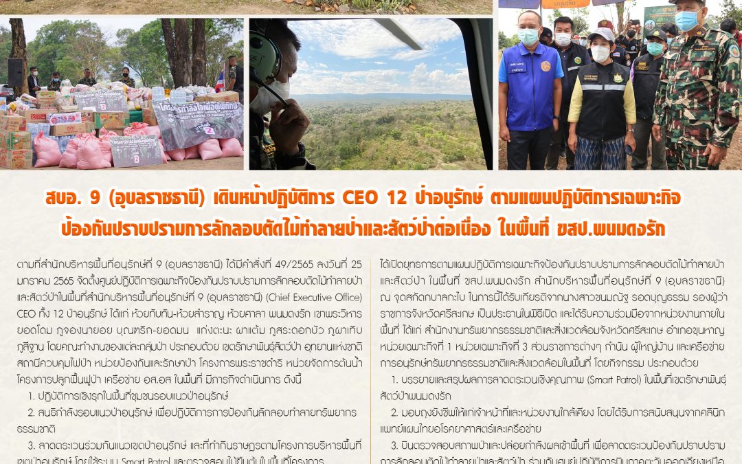 รายงานสถานการณ์ข่าวเด่นประจำวันที่ 19 กุมภาพันธ์ 2565
