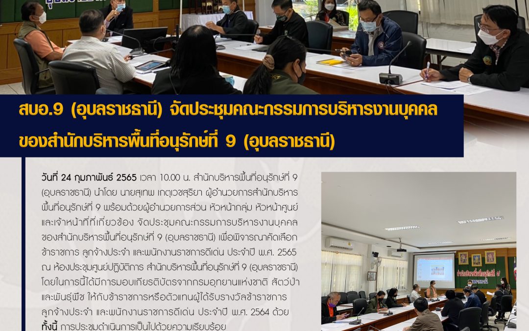 รายงานสถานการณ์ข่าวเด่นประจำวันที่ 24 กุมภาพันธ์ 2565