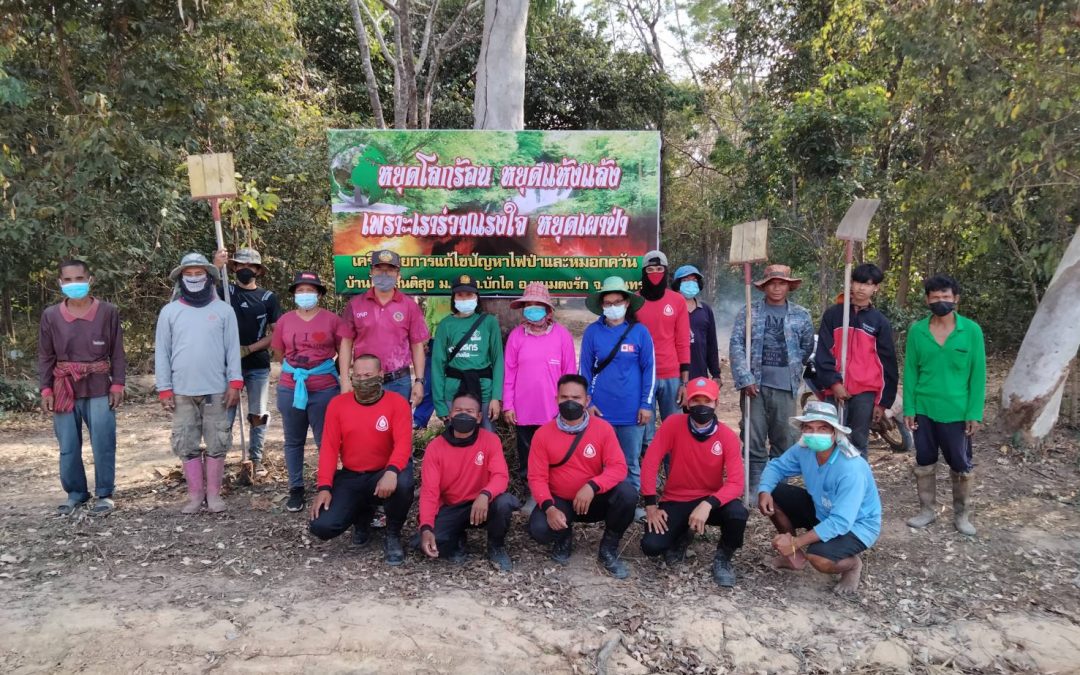 วันที่ 3 กุมภาพันธ์​ 2565​ สถานีควบคุมไฟป่าห้วยทับทัน-ห้วยสำราญ​ ร่วมกิจกรรมการปฏิบัติงานของหมู่บ้าน​เครือข่าย ที่ได้รับงบอุดหนุนเครือข่ายการแก้ไขปัญหาไฟป่าและหมอกควัน
