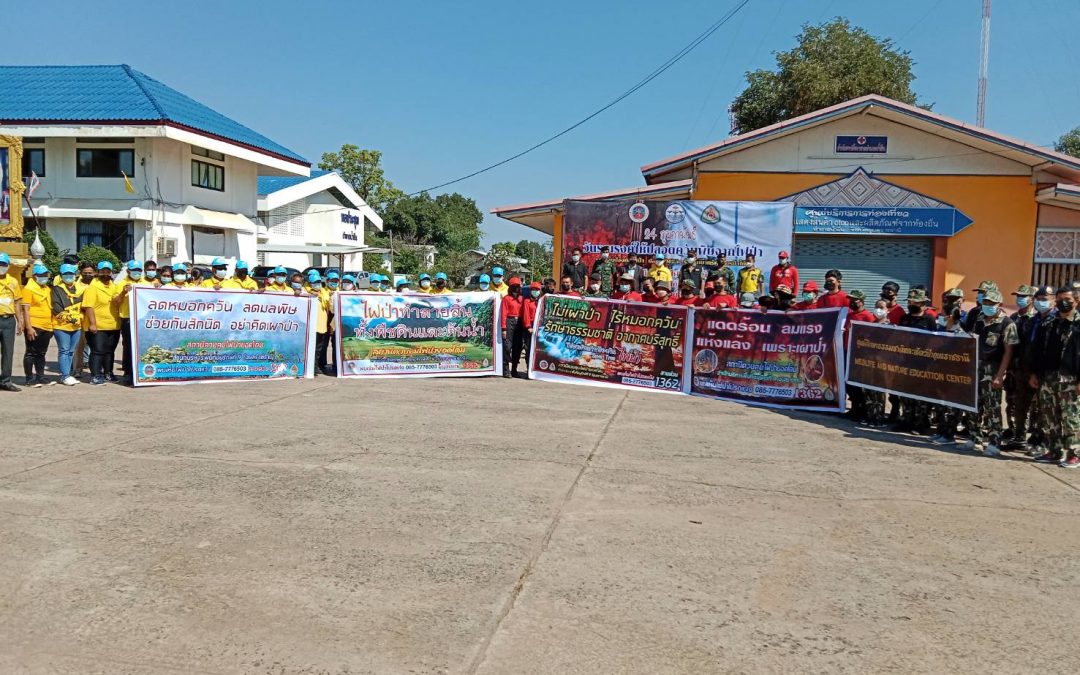สถานีควบคุมไฟป่ายอดโดม จัดกิจกรรมวันรณรงค์ให้ปลอดควันพิษจากไฟป่า