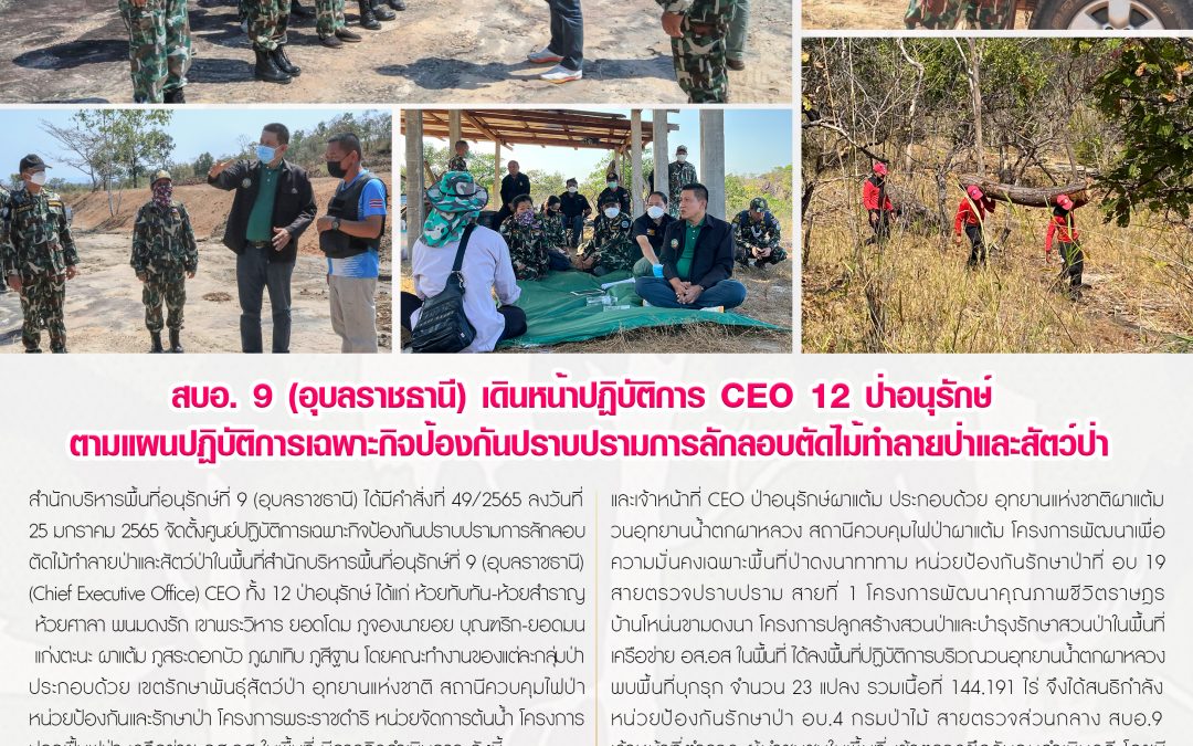 รายงานสถานการณ์ข่าวเด่นประจำวันที่ 4 กุมภาพันธ์ 2565