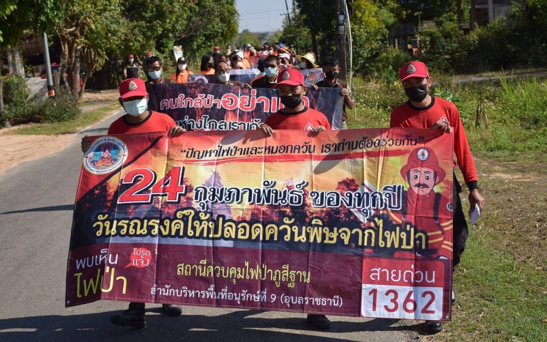 สถานีควบคุมไฟป่าภูสีฐาน รณรงค์ปลอดควันพิษจากไฟป่า