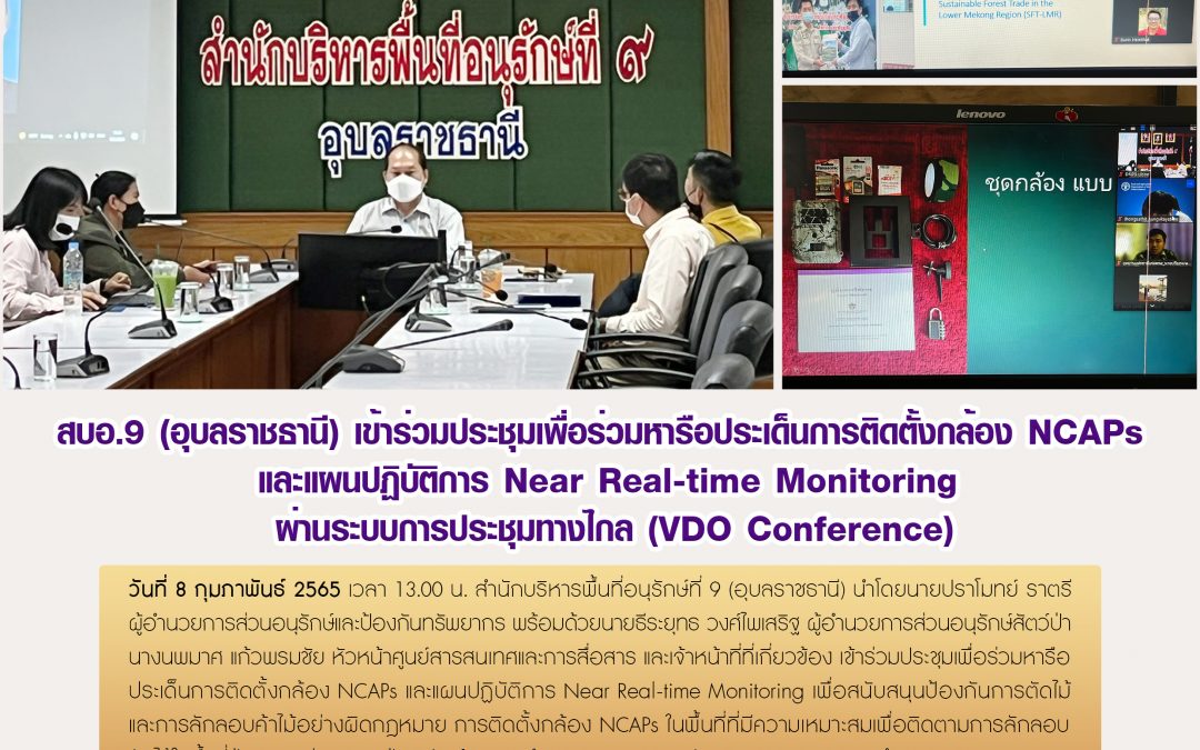 รายงานสถานการณ์ข่าวเด่นประจำวันที่ 8 กุมภาพันธ์ 2565