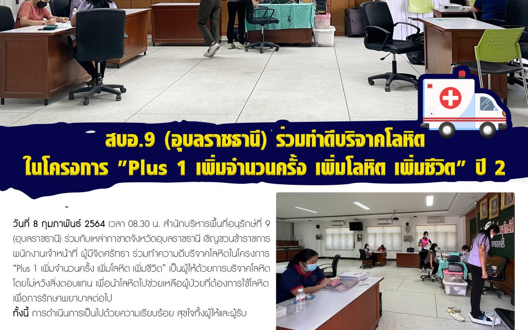 รายงานสถานการณ์ข่าวเด่นประจำวันที่ 8 กุมภาพันธ์ 2565