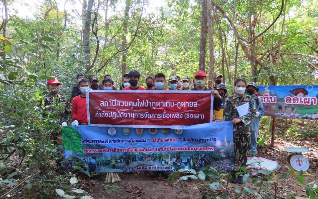 วันที่ 31 มกราคม 2564 จัดโครงการบริหารจัดการเชื้อเพลิง “ชิงเก็บ ลดเผา”