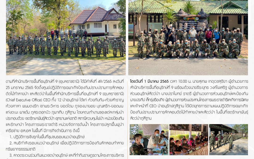 รายงานสถานการณ์ข่าวเด่นประจำวันที่ 1 มีนาคม 2565