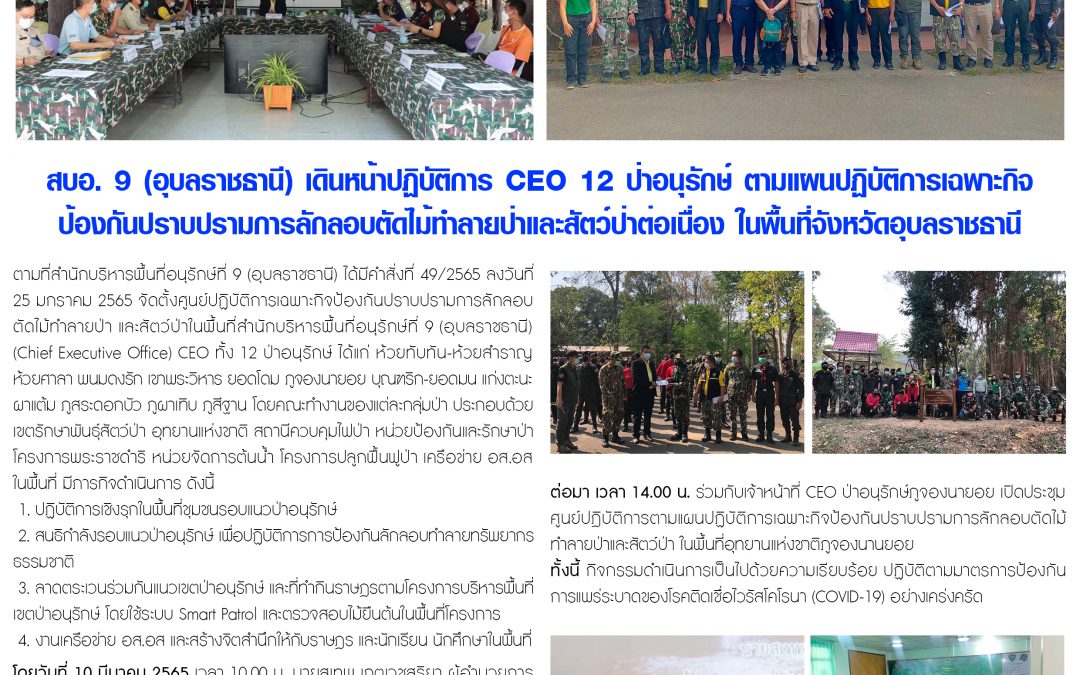 รายงานสถานการณ์ข่าวเด่นประจำวันที่ 10 มีนาคม 2565