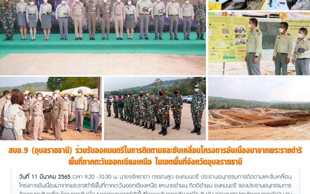 รายงานสถานการณ์ข่าวเด่นประจำวันที่ 11 มีนาคม 2565