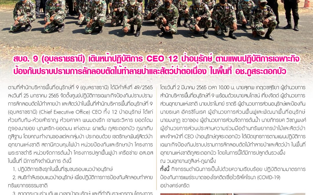 รายงานสถานการณ์ข่าวเด่นประจำวันที่ 2 มีนาคม 2565
