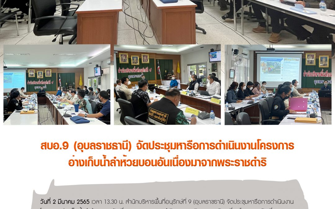 รายงานสถานการณ์ข่าวเด่นประจำวันที่ 2 มีนาคม 2565