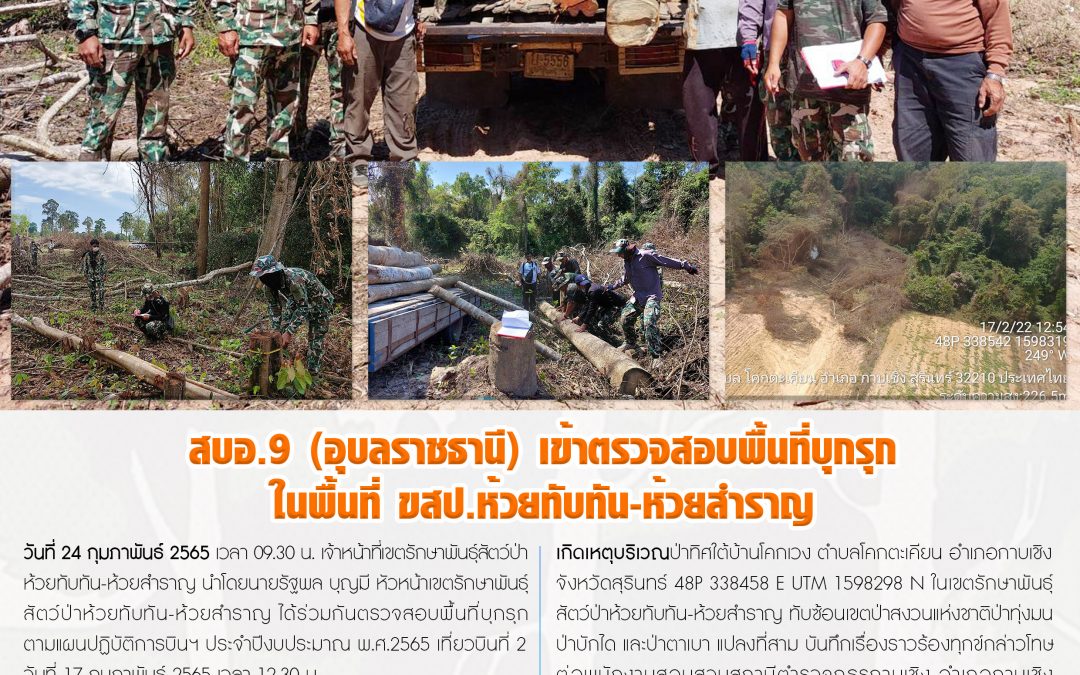 รายงานสถานการณ์ข่าวเด่นประจำวันที่ 24 กุมภาพันธ์ 2565