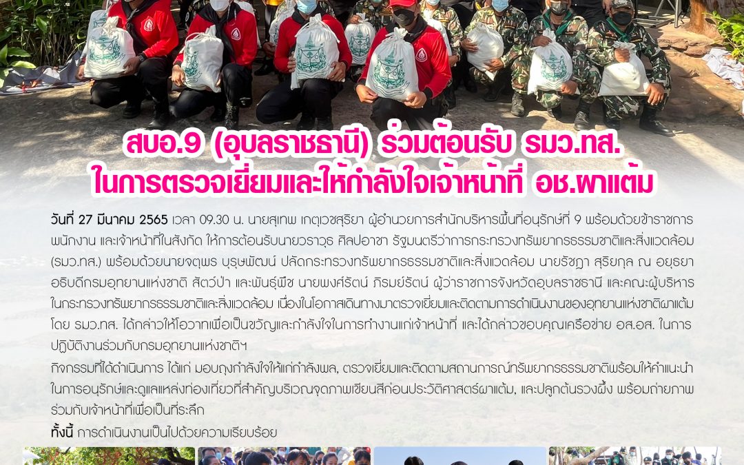 รายงานสถานการณ์ข่าวเด่นประจำวันที่ 27 มีนาคม 2565
