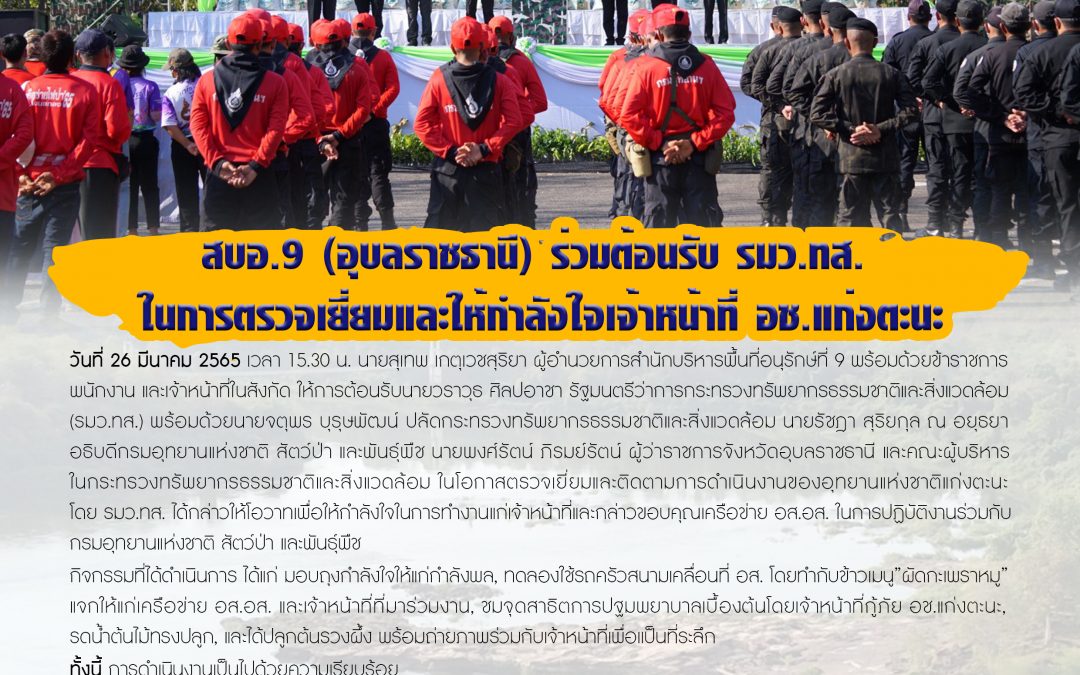 รายงานสถานการณ์ข่าวเด่นประจำวันที่ 26 มีนาคม 2565