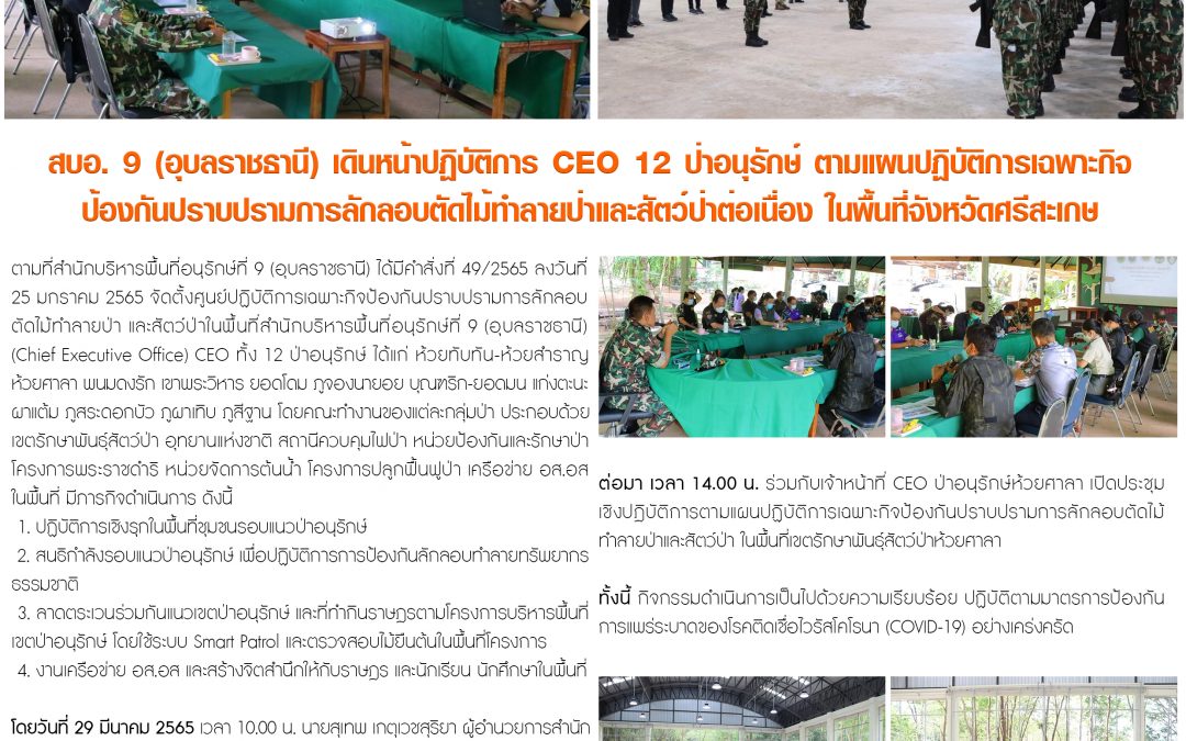 รายงานสถานการณ์ข่าวเด่นประจำวันที่ 29 มีนาคม 2565