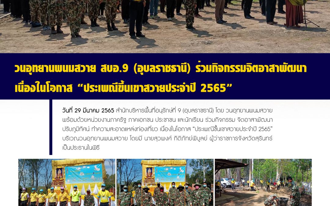 รายงานสถานการณ์ข่าวเด่นประจำวันที่ 29 มีนาคม 2565
