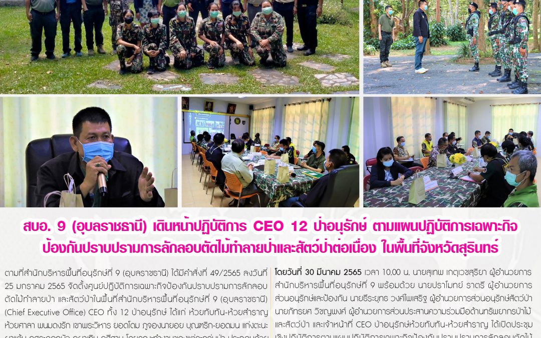 รายงานสถานการณ์ข่าวเด่นประจำวันที่ 30 มีนาคม 2565