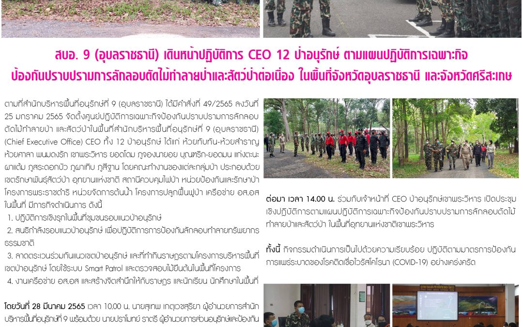 รายงานสถานการณ์ข่าวเด่นประจำวันที่ 28 มีนาคม 2565