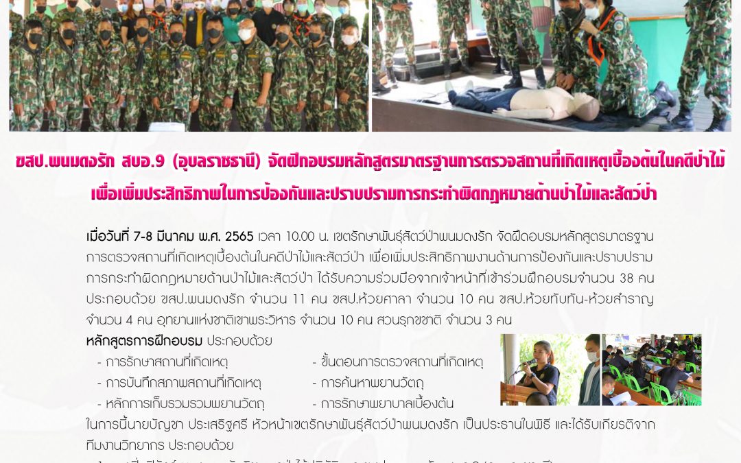 รายงานสถานการณ์ข่าวเด่นประจำวันที่ 8 มีนาคม 2565