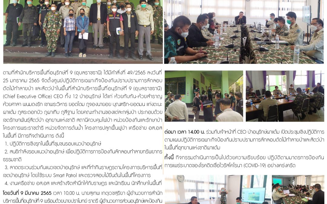 รายงานสถานการณ์ข่าวเด่นประจำวันที่ 9 มีนาคม 2565
