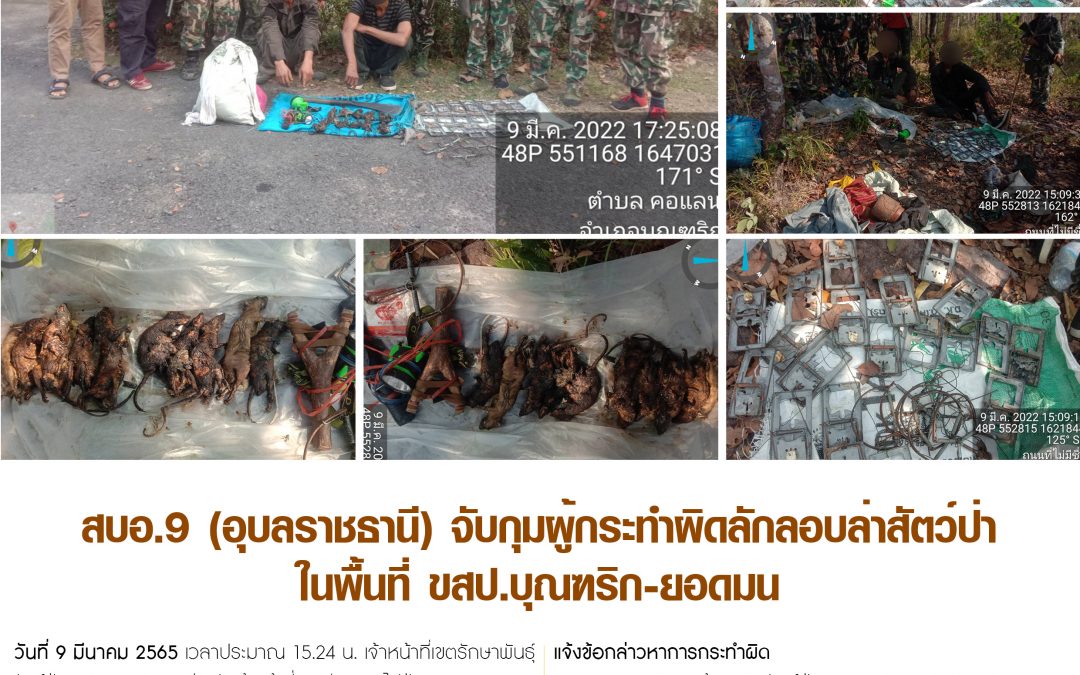 รายงานสถานการณ์ข่าวเด่นประจำวันที่ 9 มีนาคม 2565