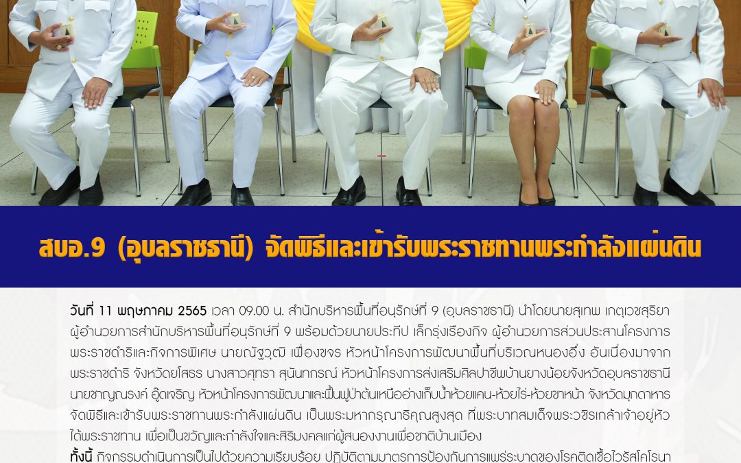 รายงานสถานการณ์ข่าวเด่นประจำวันที่ 11 พฤษภาคม 2565