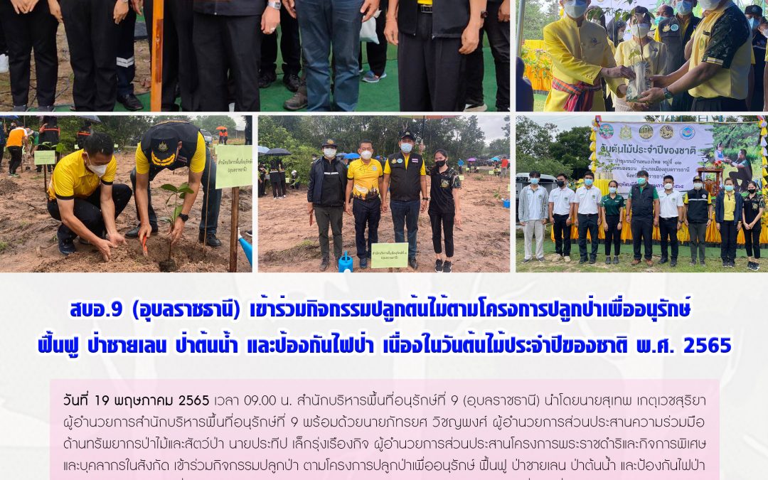 รายงานสถานการณ์ข่าวเด่นประจำวันที่ 19 พฤษภาคม 2565