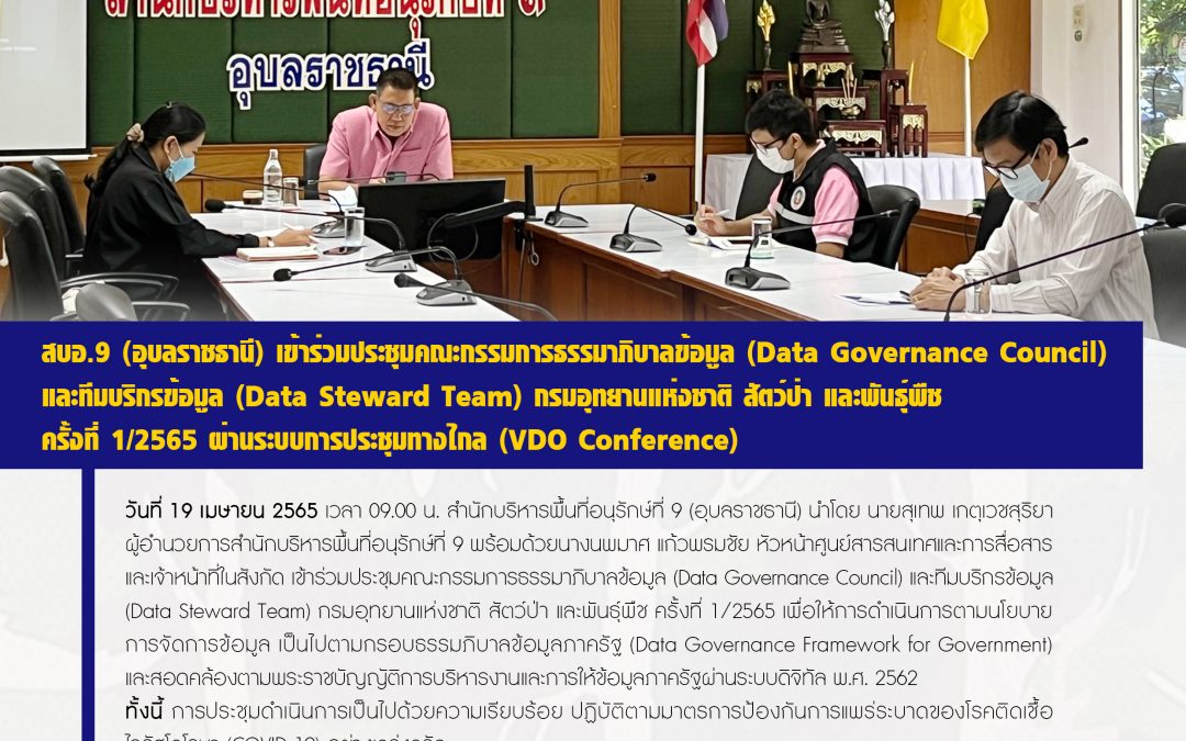 รายงานสถานการณ์ข่าวเด่นประจำวันที่ 19 เมษายน 2565