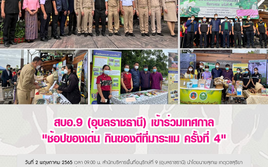 รายงานสถานการณ์ข่าวเด่นประจำวันที่ 2 พฤษภาคม 2565