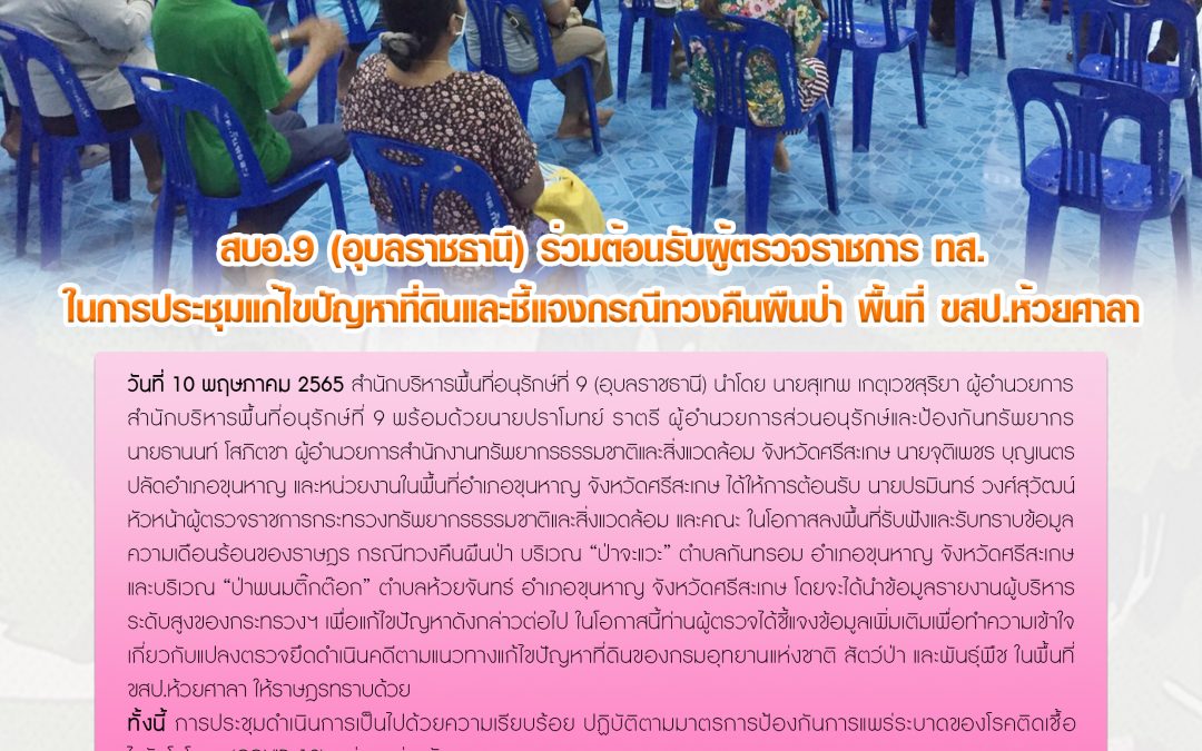รายงานสถานการณ์ข่าวเด่นประจำวันที่ 10 พฤษภาคม 2565