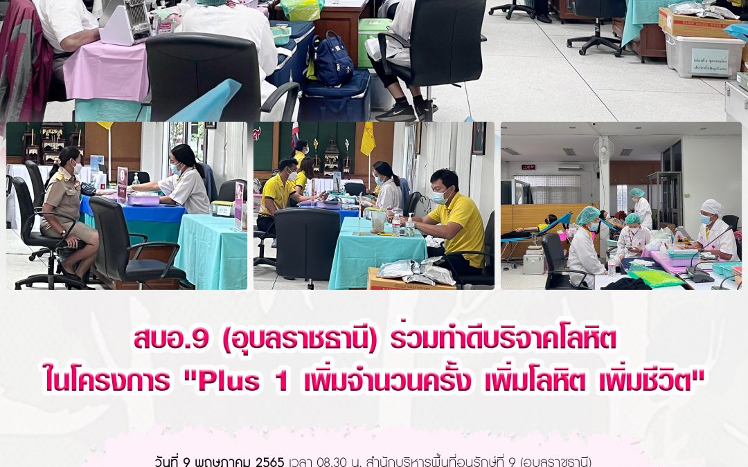 รายงานสถานการณ์ข่าวเด่นประจำวันที่ 9 พฤษภาคม 2565
