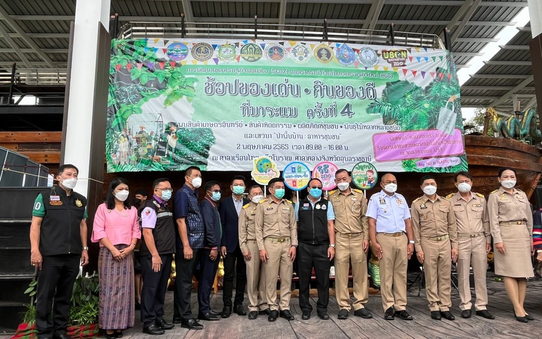 วันที่ 2 พฤษภาคม 2565 สำนักบริหารพื้นที่อนุรักษ์ที 9 (อุบลราชธานี) เข้าร่วมเทศกาล “ช้อปของเด่น กินของดีที่มาระแม ครั้งที่ 4”