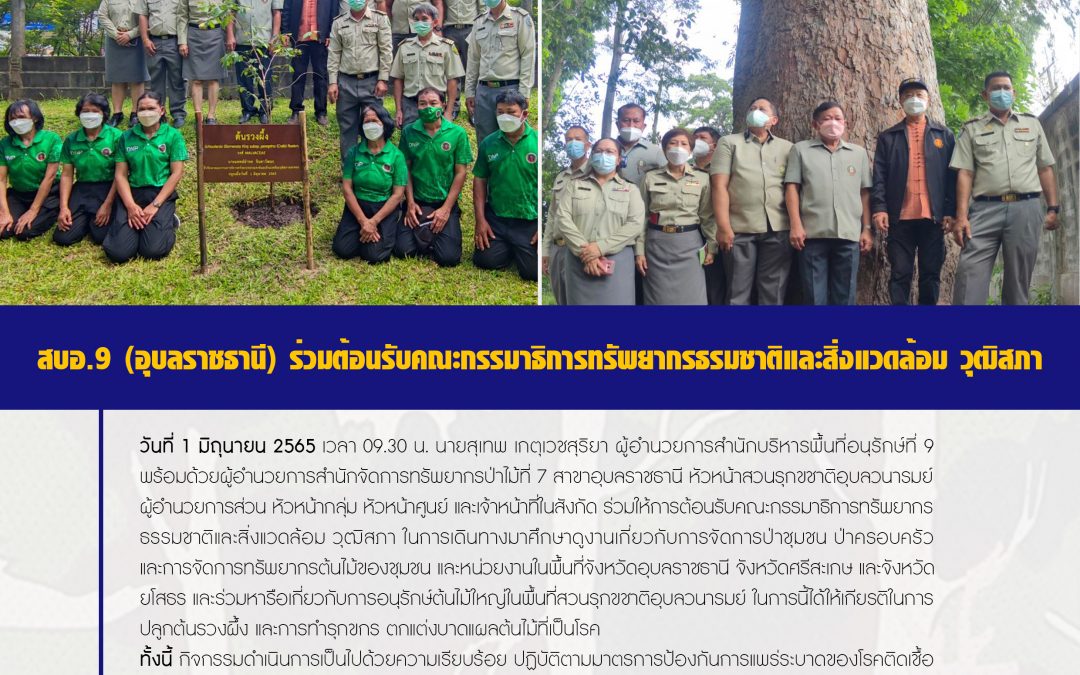 รายงานสถานการณ์ข่าวเด่นประจำวันที่ 1 มิถุนายน 2565