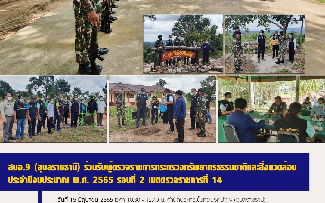 รายงานสถานการณ์ข่าวเด่นประจำวันที่ 15 มิถุนายน 2565