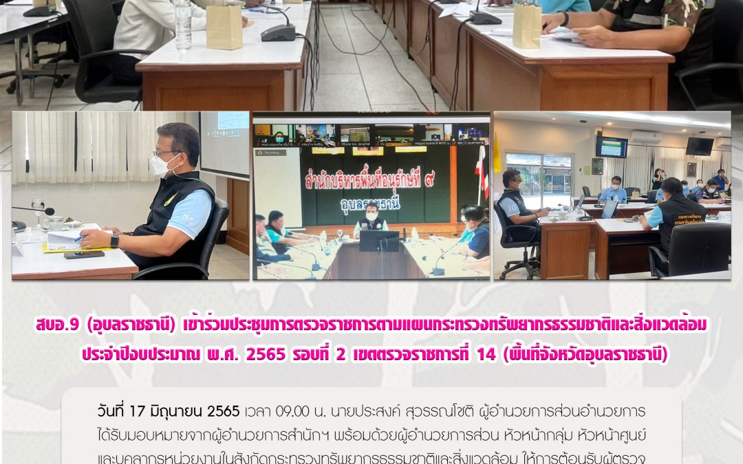 รายงานสถานการณ์ข่าวเด่นประจำวันที่ 17 มิถุนายน 2565