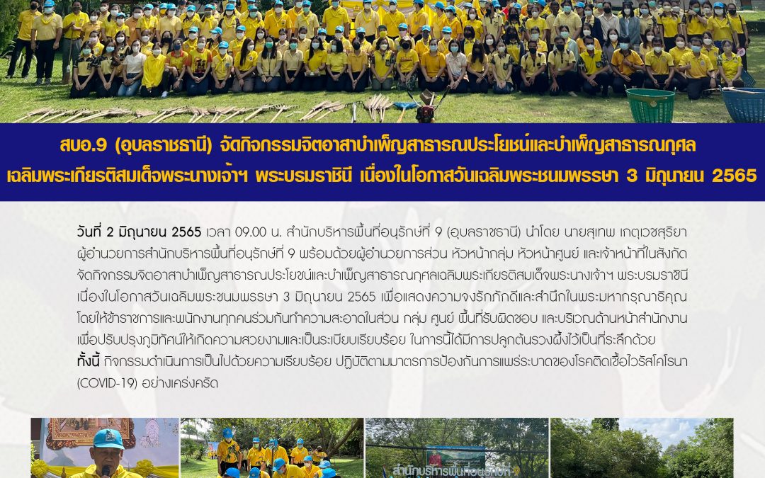 รายงานสถานการณ์ข่าวเด่นประจำวันที่ 2 มิถุนายน 2565
