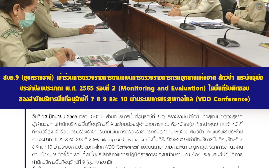 รายงานสถานการณ์ข่าวเด่นประจำวันที่ 23 มิถุนายน 2565