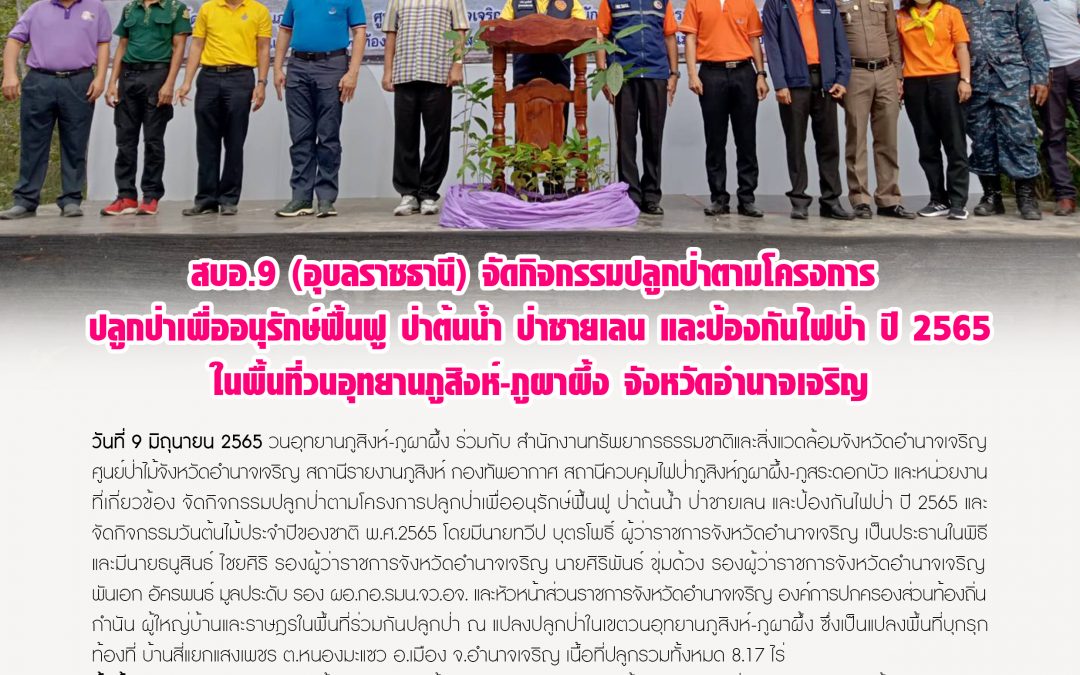 รายงานสถานการณ์ข่าวเด่นประจำวันที่ 9 มิถุนายน 2565