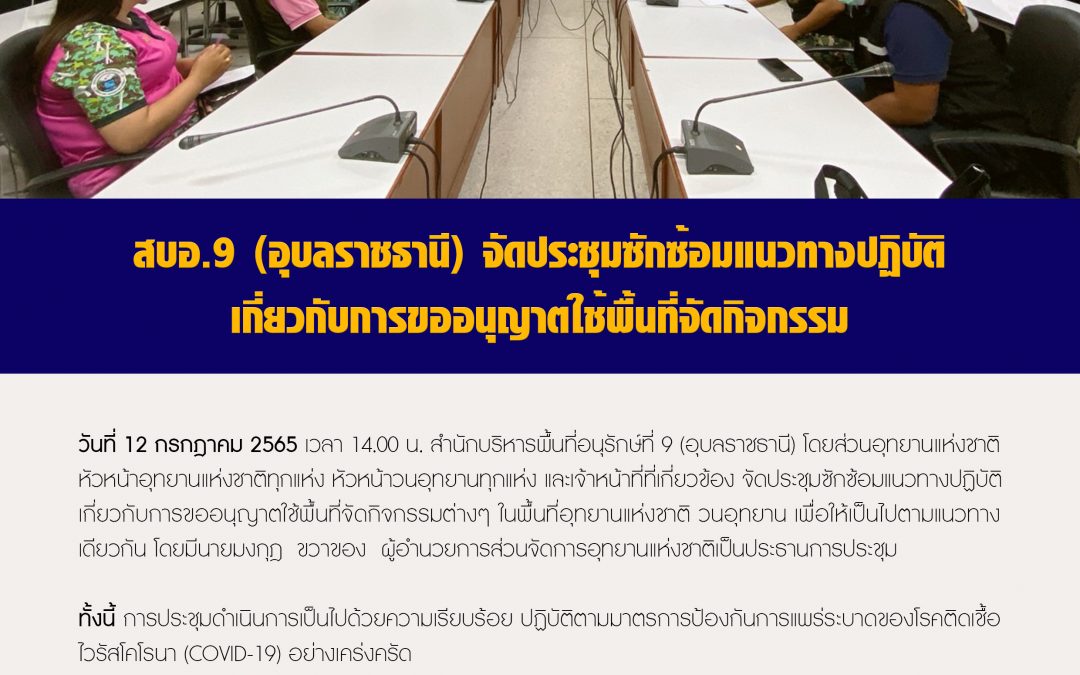 รายงานสถานการณ์ข่าวเด่นประจำวันที่ 12 กรกฎาคม 2565
