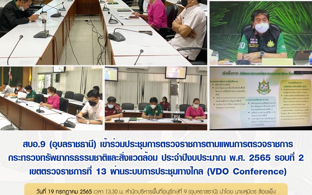 รายงานสถานการณ์ข่าวเด่นประจำวันที่ 19 กรกฎาคม 2565