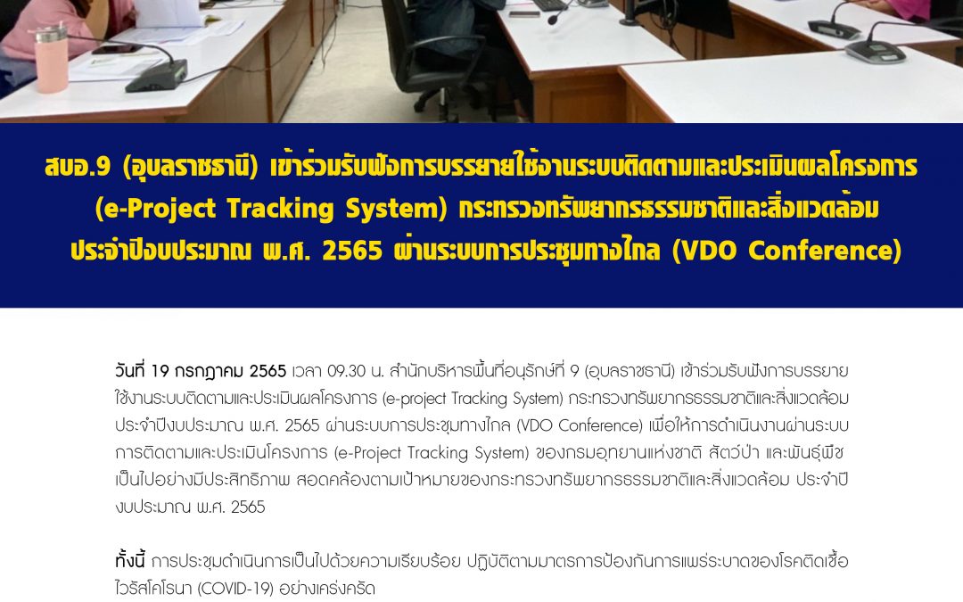 รายงานสถานการณ์ข่าวเด่นประจำวันที่ 19 กรกฎาคม 2565