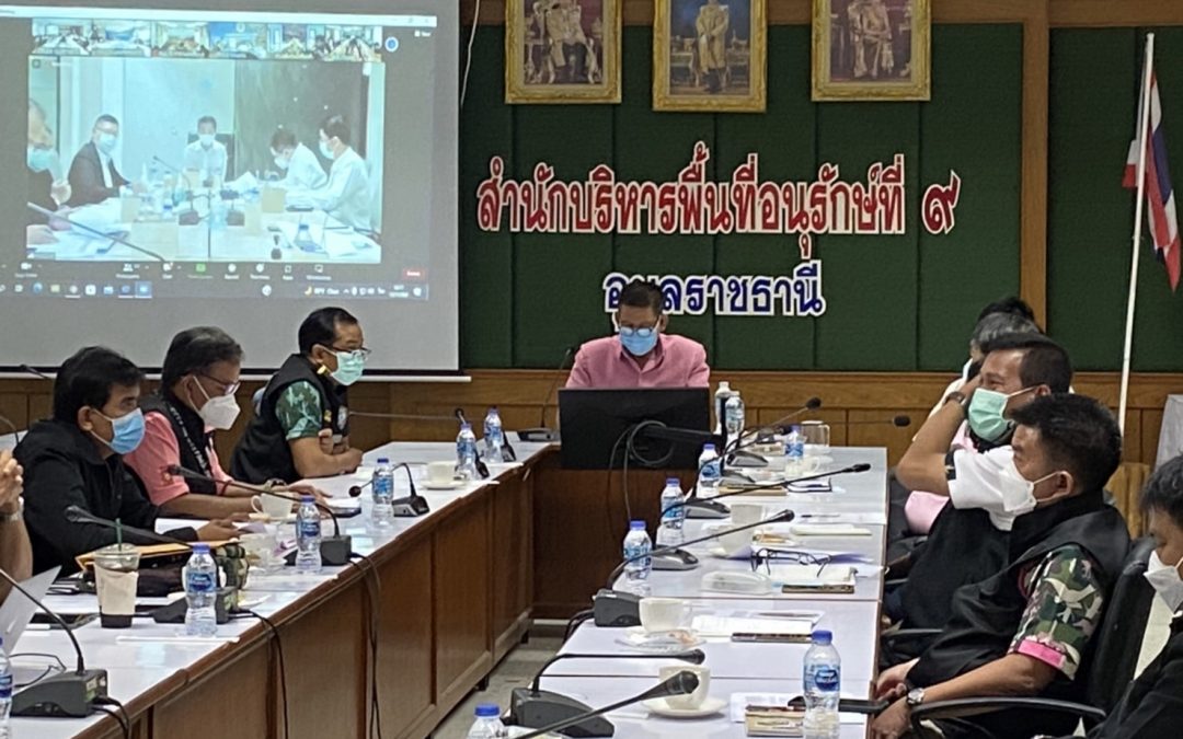 สบอ.9 (อุบลราชธานี) เข้าร่วมประชุมติดตามผลการจัดทำเขตบริหารเพื่อการอนุรักษ์ เพื่อประกอบแผนที่ท้ายพระราชกฤษฎีกา ผ่านระบบการประชุมทางไกล (VDO Conference)