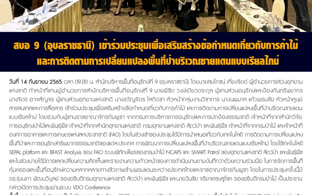 รายงานสถานการณ์ข่าวเด่นประจำวันที่ 14 กันยายน 2565