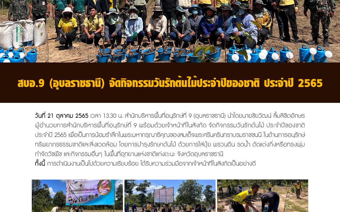 รายงานสถานการณ์ข่าวเด่นประจำวันที่ 21 ตุลาคม 2565