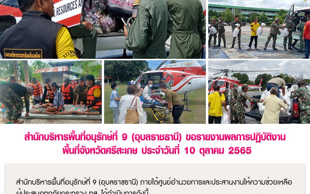 รายงานสถานการณ์ข่าวเด่นประจำวันที่ 10 ตุลาคม 2565