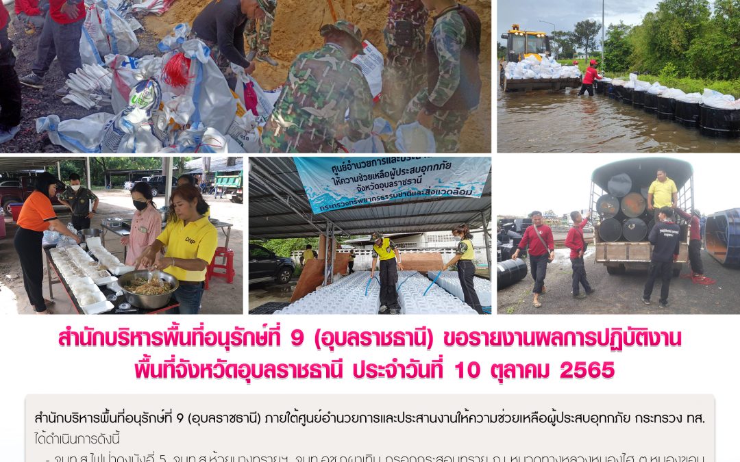 รายงานสถานการณ์ข่าวเด่นประจำวันที่ 10 ตุลาคม 2565