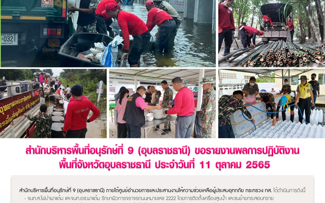 รายงานสถานการณ์ข่าวเด่นประจำวันที่ 11 ตุลาคม 2565